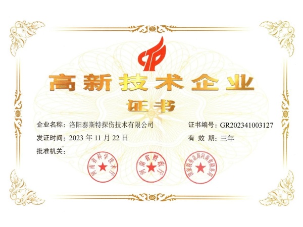 創(chuàng)新引領(lǐng)，科技賦能——泰斯特連續(xù)四次獲評“高新技術(shù)企業(yè)”稱號
