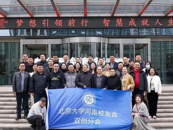 堅持創(chuàng)新，書寫新篇——北大校友會雙創(chuàng)分會理事會圓滿結(jié)束！