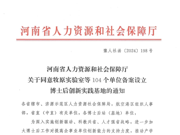 新突破！泰斯特榮耀摘牌，河南省博士后創(chuàng)新實驗基地新啟航！